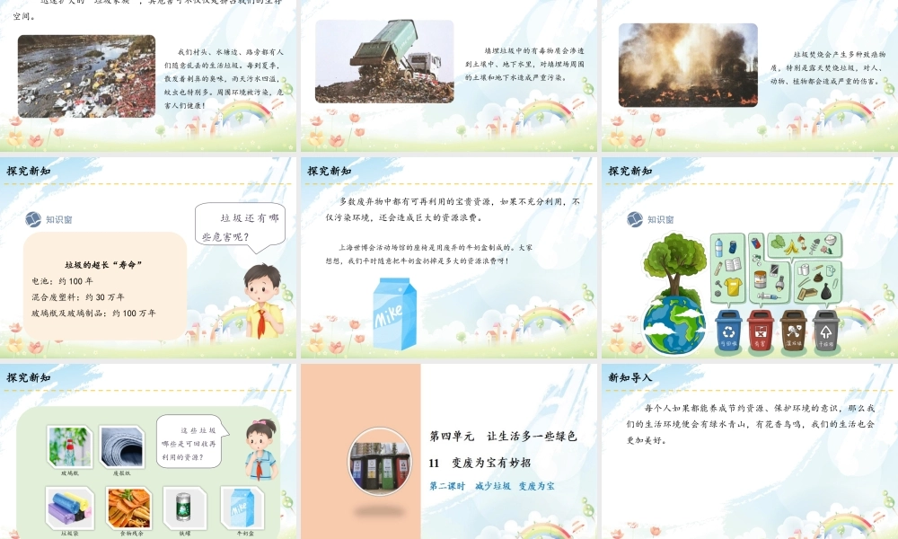 11 变废为宝有妙招.ppt
