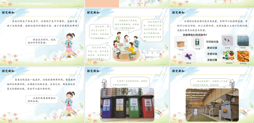 11 变废为宝有妙招.ppt