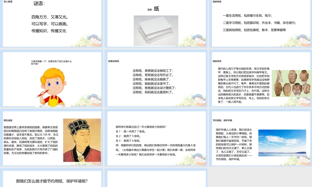 11 我是一张纸 课件（共12张PPT）.pptx