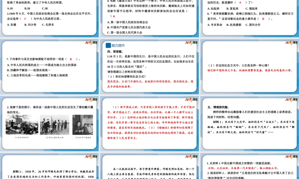 11 屹立在世界的东方.pptx