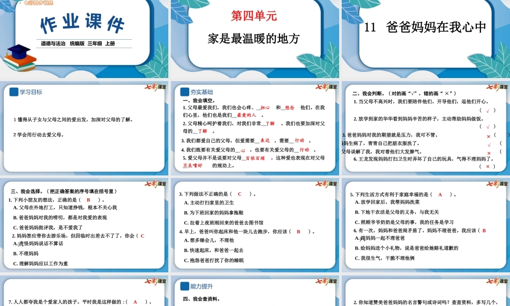 11 爸爸妈妈在我心中.pptx