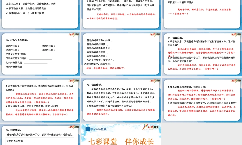 11 爸爸妈妈在我心中.pptx