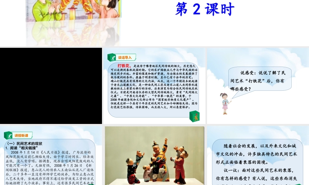 11《多姿多彩的民间艺术》第2课时课件.ppt