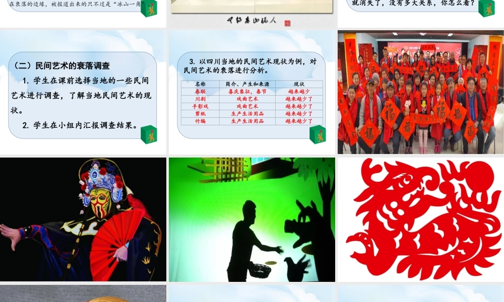 11《多姿多彩的民间艺术》第2课时课件.ppt
