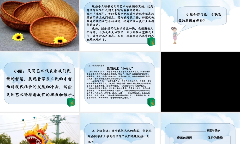 11《多姿多彩的民间艺术》第2课时课件.ppt