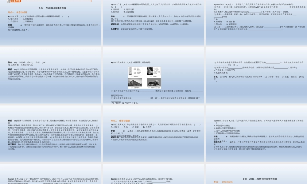 11专题十一　化学与生活 课件 2021年中考化学（全国）一轮复习【考百分kao100.com】.pptx