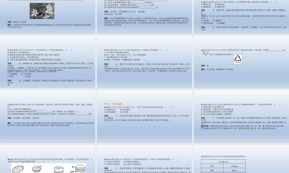 11专题十一　化学与生活 课件 2021年中考化学（全国）一轮复习【考百分kao100.com】.pptx