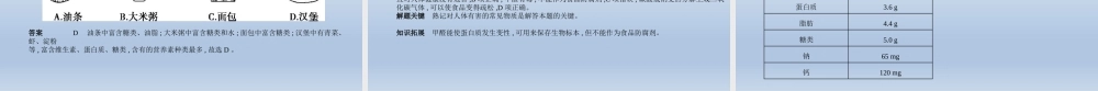 11专题十一　化学与生活 课件 2021年中考化学（全国）一轮复习【考百分kao100.com】.pptx