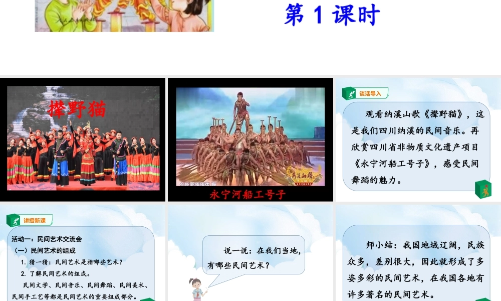 11《多姿多彩的民间艺术》第1课时课件.ppt