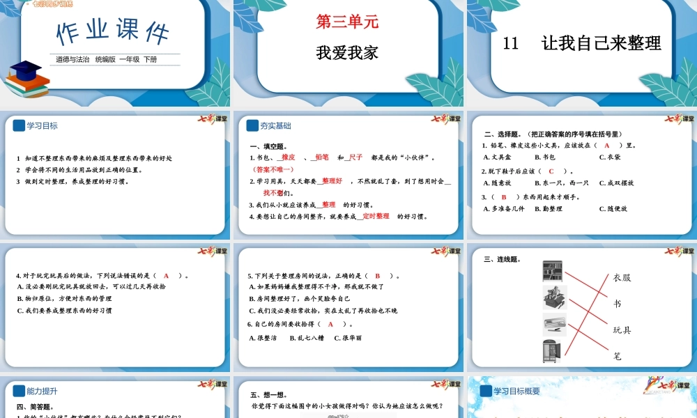 11 让我自己来整理.pptx