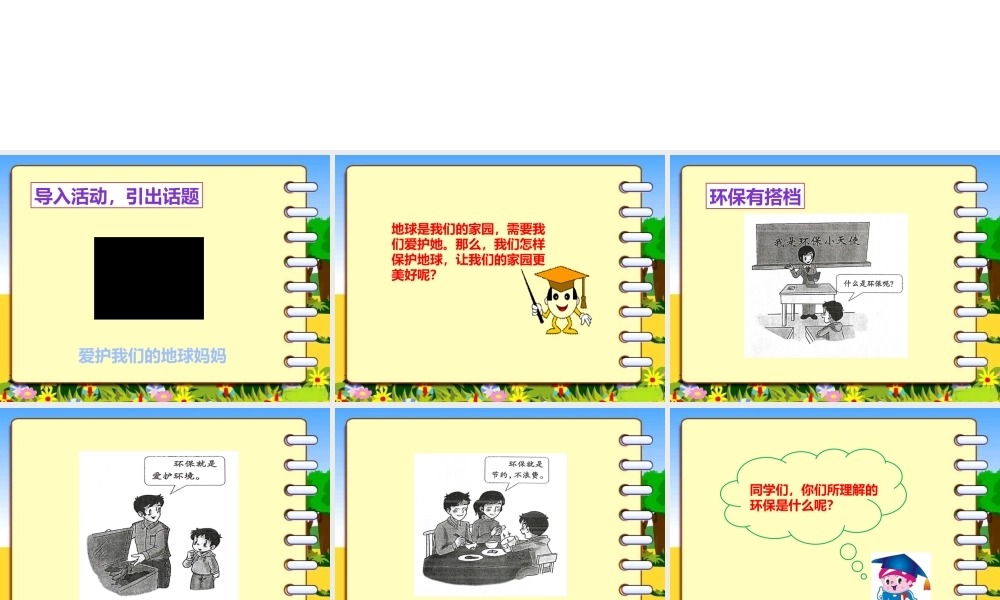 12我的环保小搭档.pptx