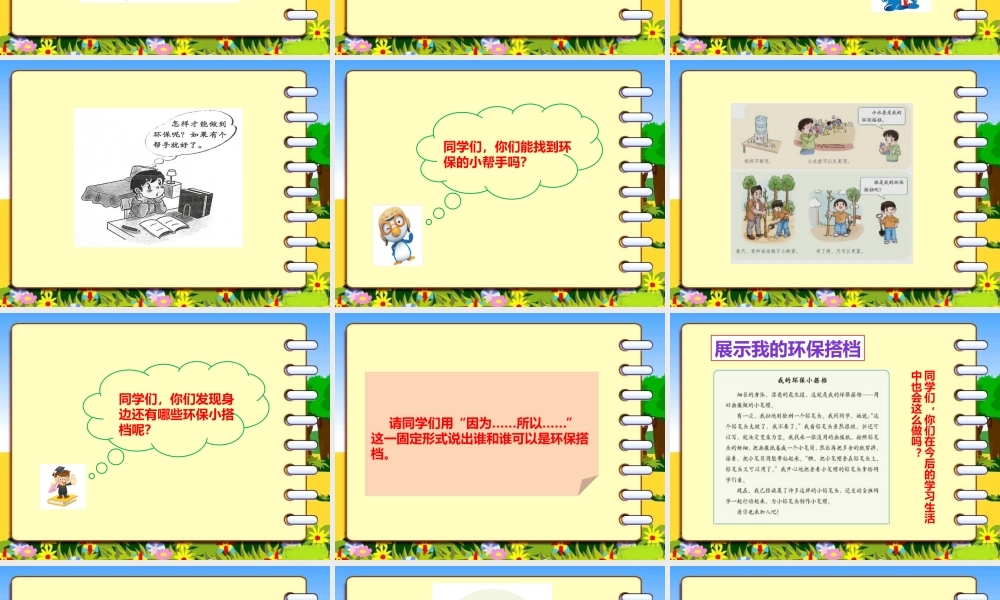 12我的环保小搭档.pptx
