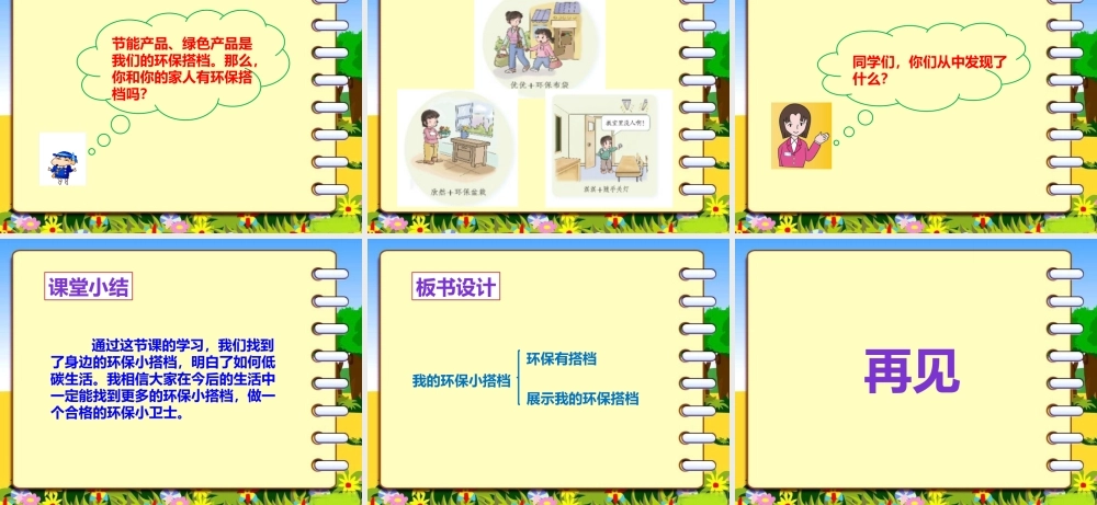 12我的环保小搭档.pptx