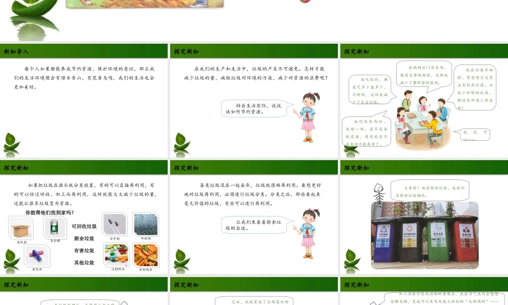 11变废为宝有妙招 第2课时 课件.ppt