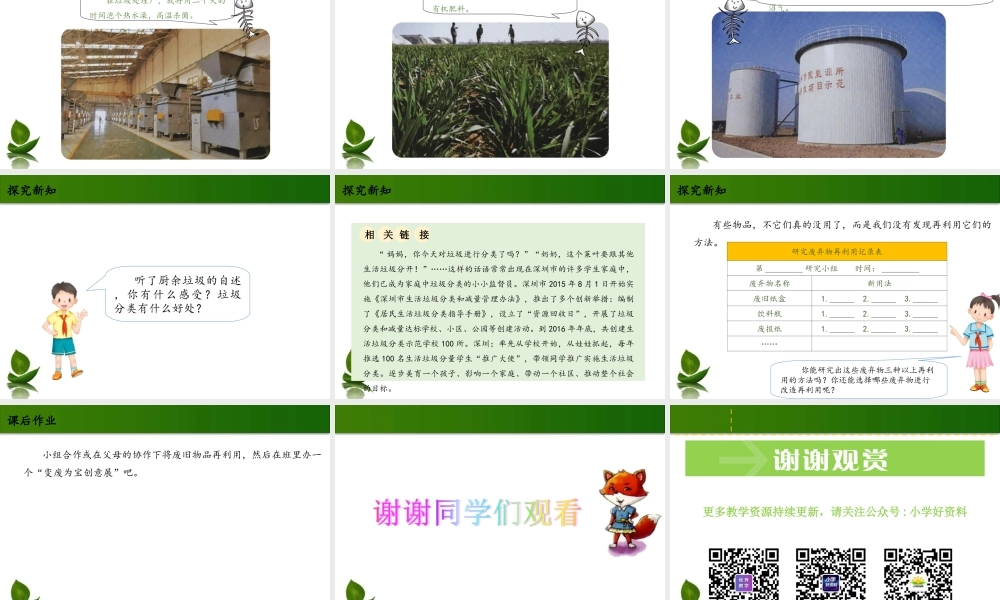 11变废为宝有妙招 第2课时 课件.ppt