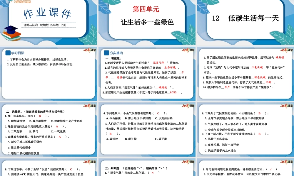 12 低碳生活每一天.pptx