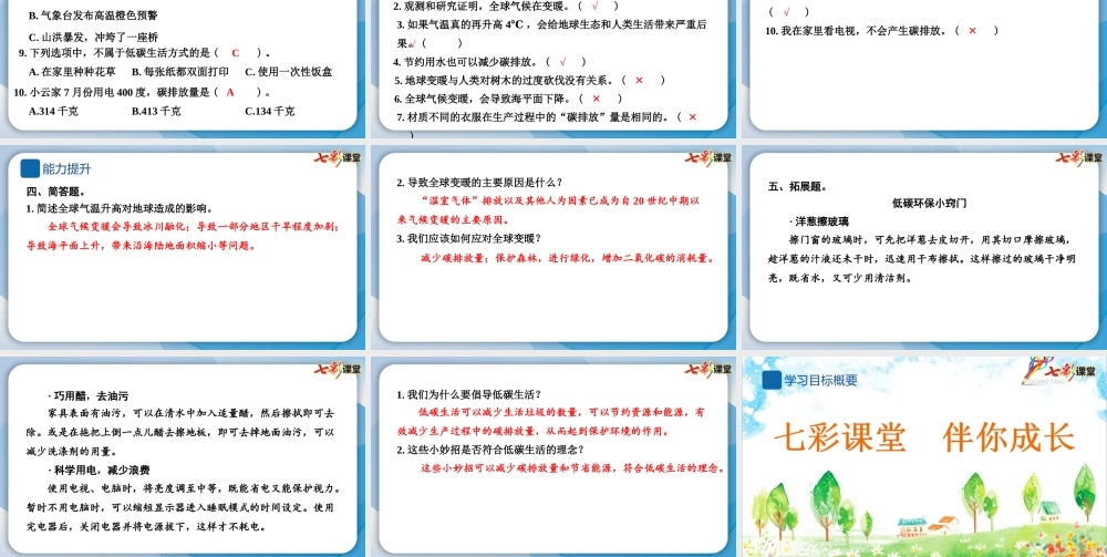 12 低碳生活每一天.pptx