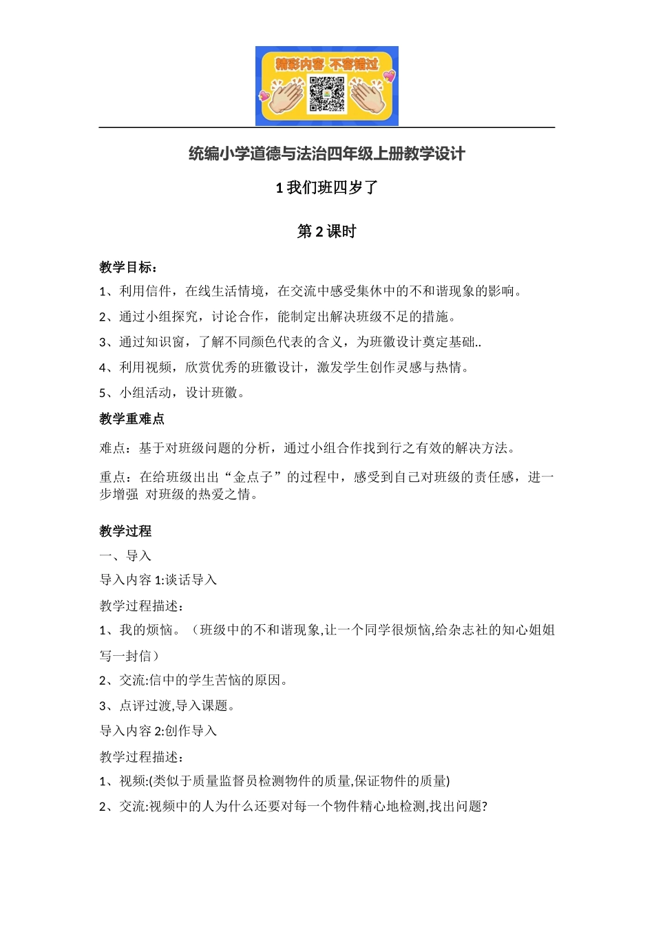 1 我们班四岁了 第2课时 人教（新版）.docx_第1页