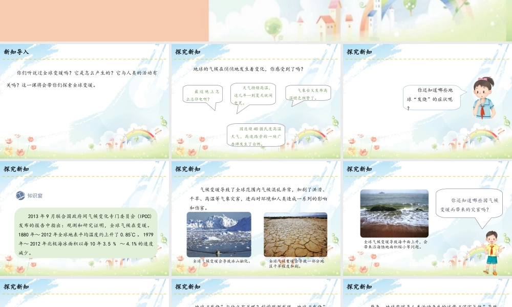 12 低碳生活每一天.ppt