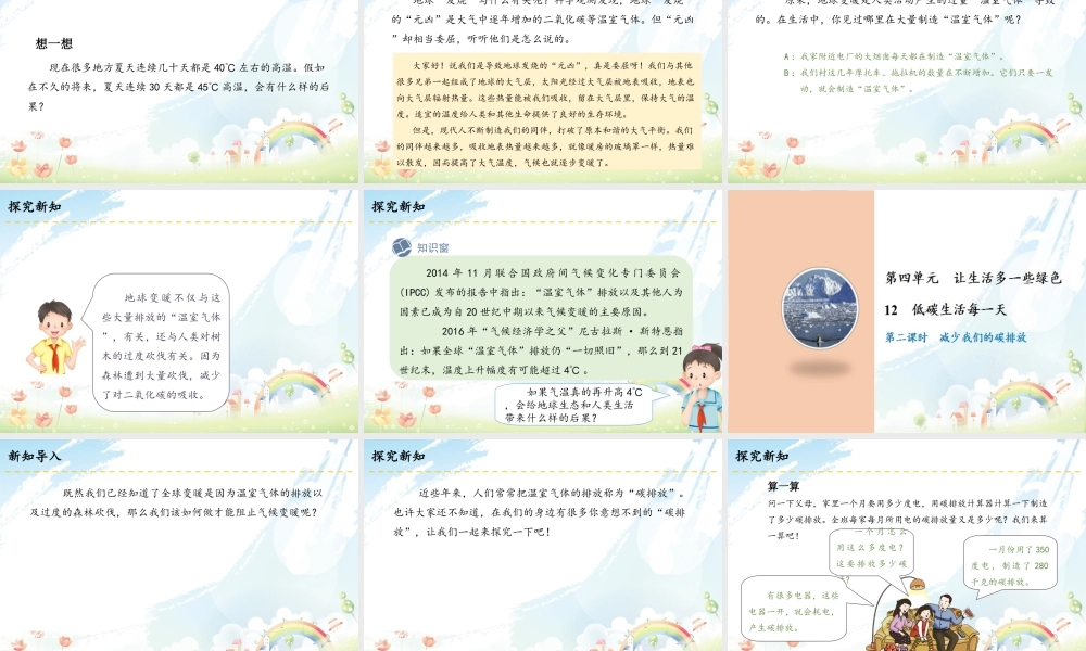 12 低碳生活每一天.ppt