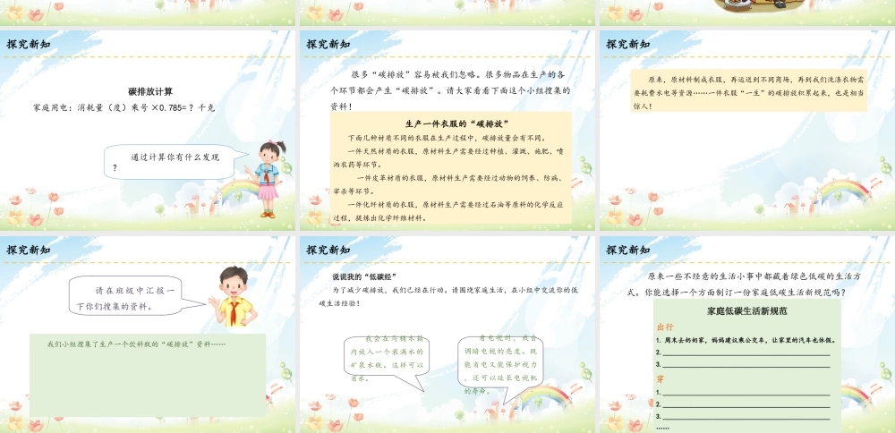 12 低碳生活每一天.ppt
