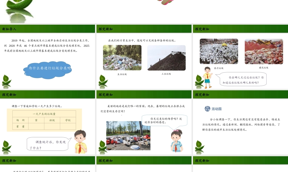 11变废为宝有妙招 第1课时 课件.ppt