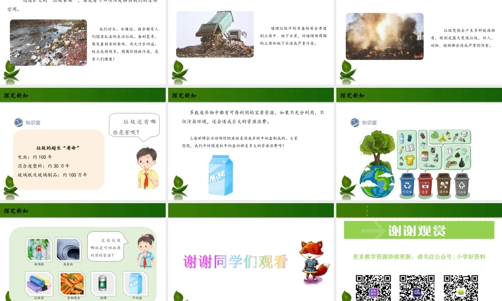 11变废为宝有妙招 第1课时 课件.ppt