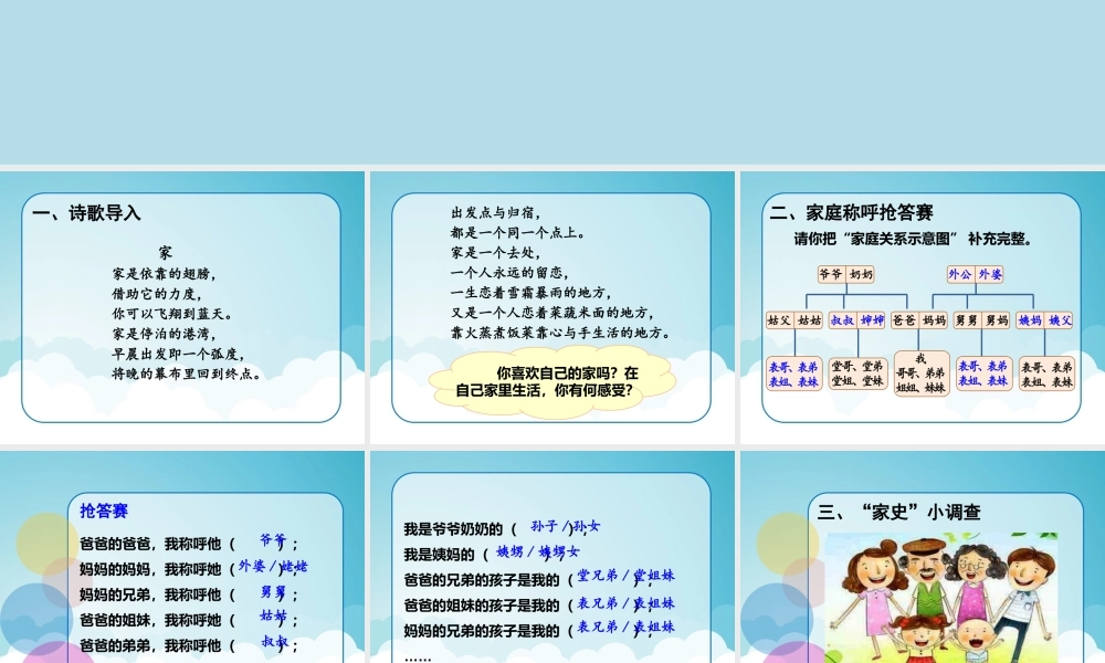 12 家庭的记忆课件.pptx