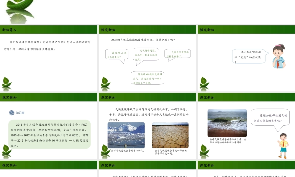 12 低碳生活每一天 1-2课时 课件.ppt