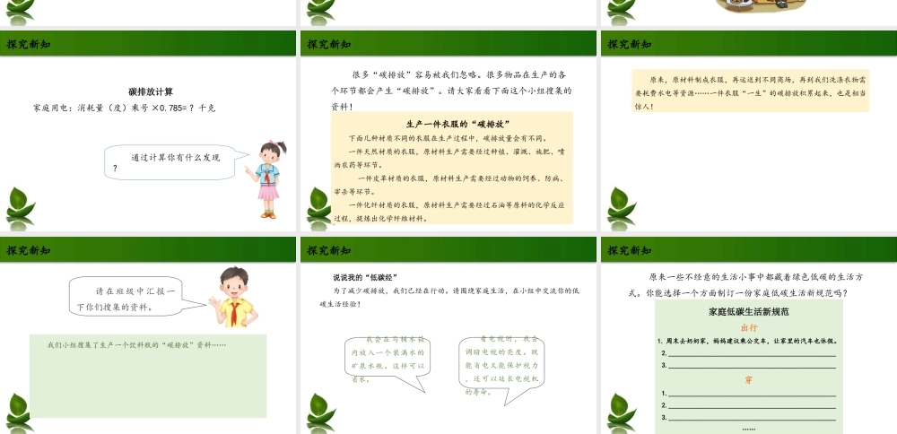 12 低碳生活每一天 1-2课时 课件.ppt