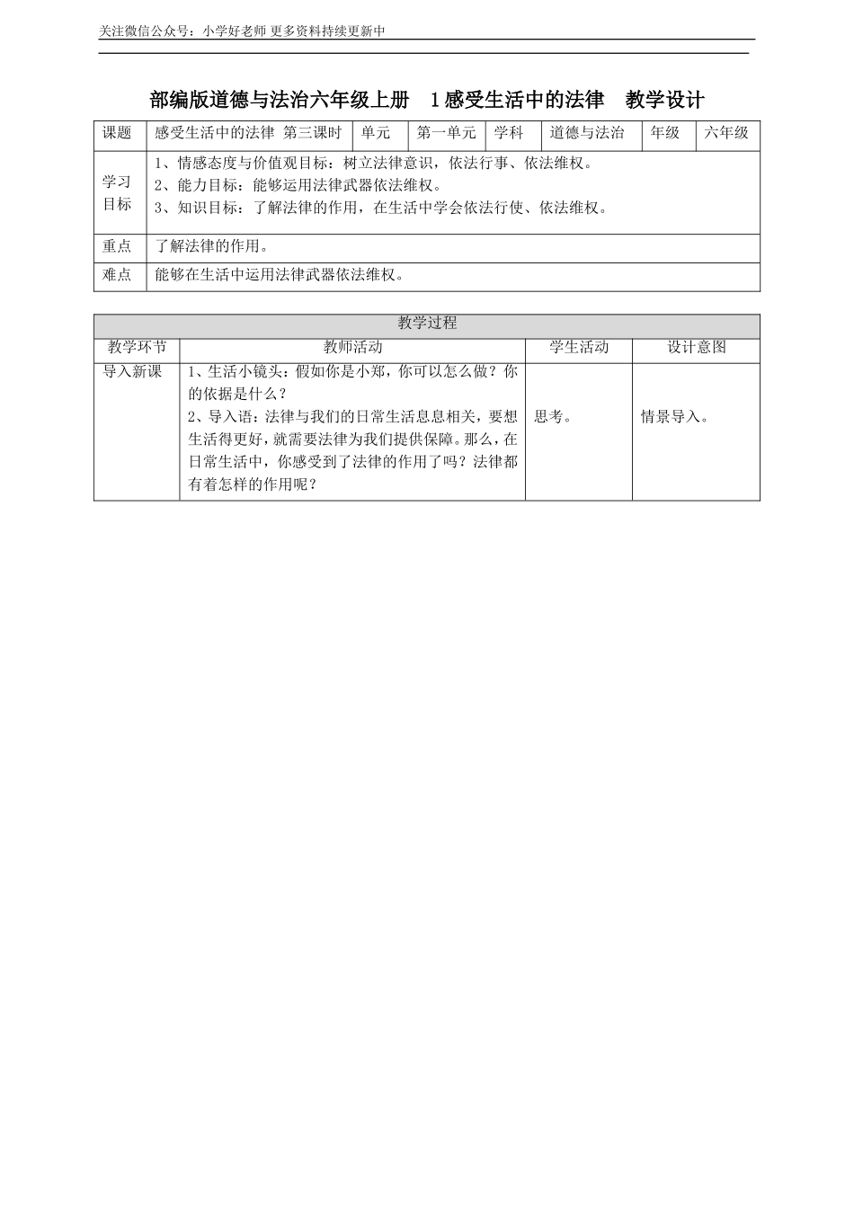 1 感受生活中的法律第3课时 教案 表格.doc_第1页
