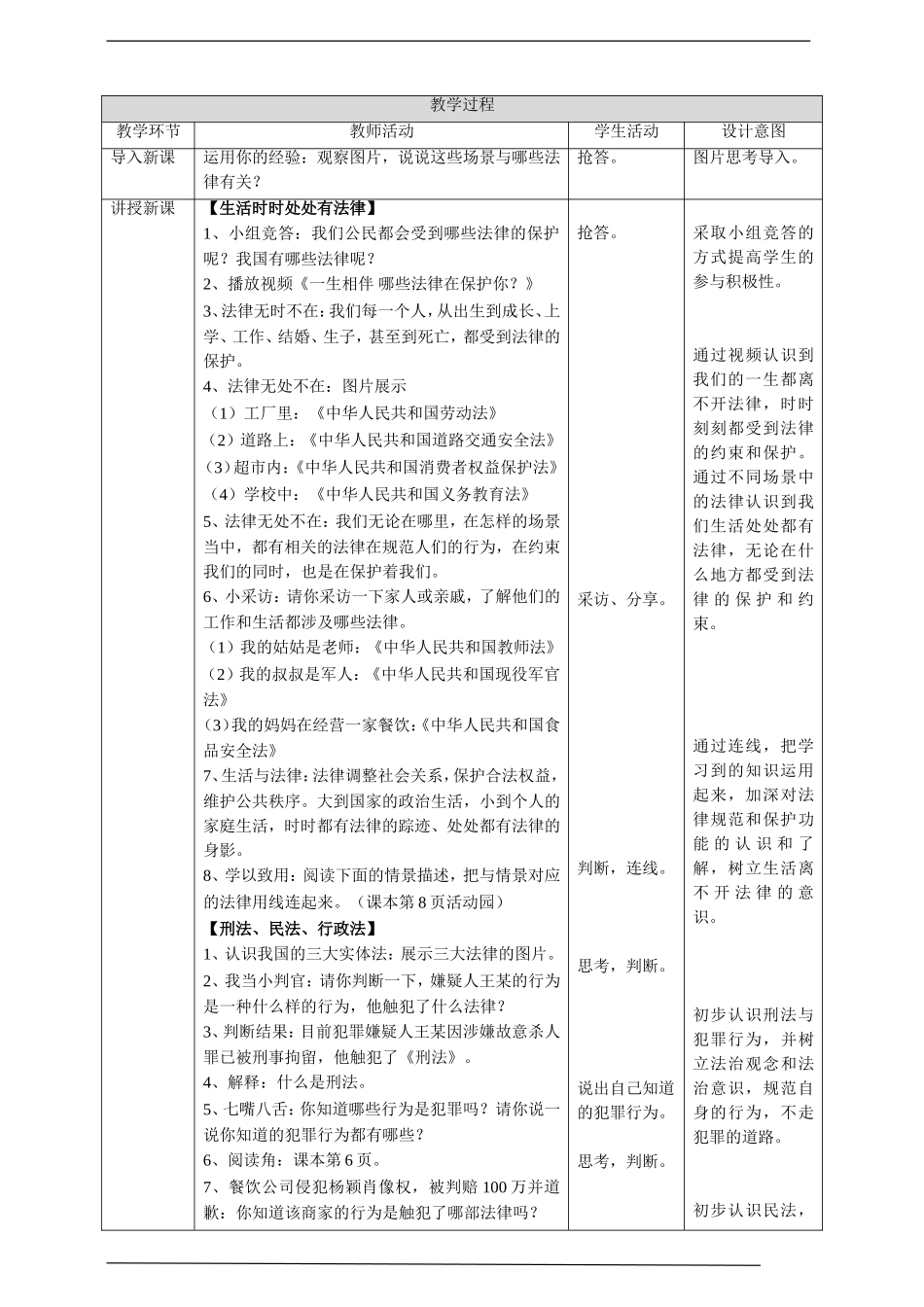 1 感受生活中的法律第2课时 教案 表格.doc_第2页