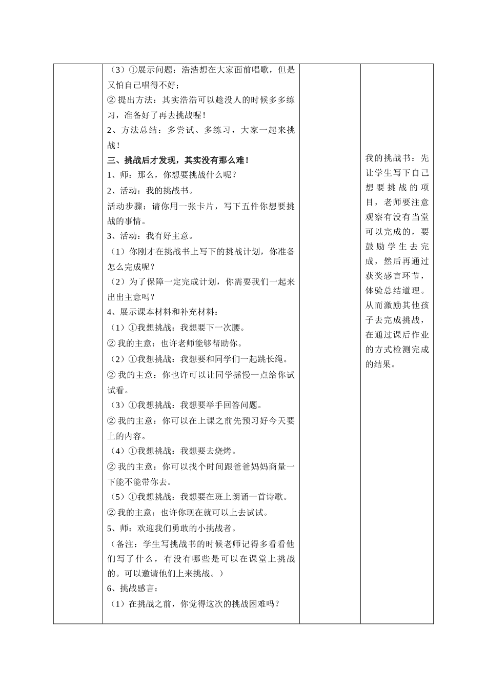 1.1 挑战第一次第二课时 教案.docx_第3页