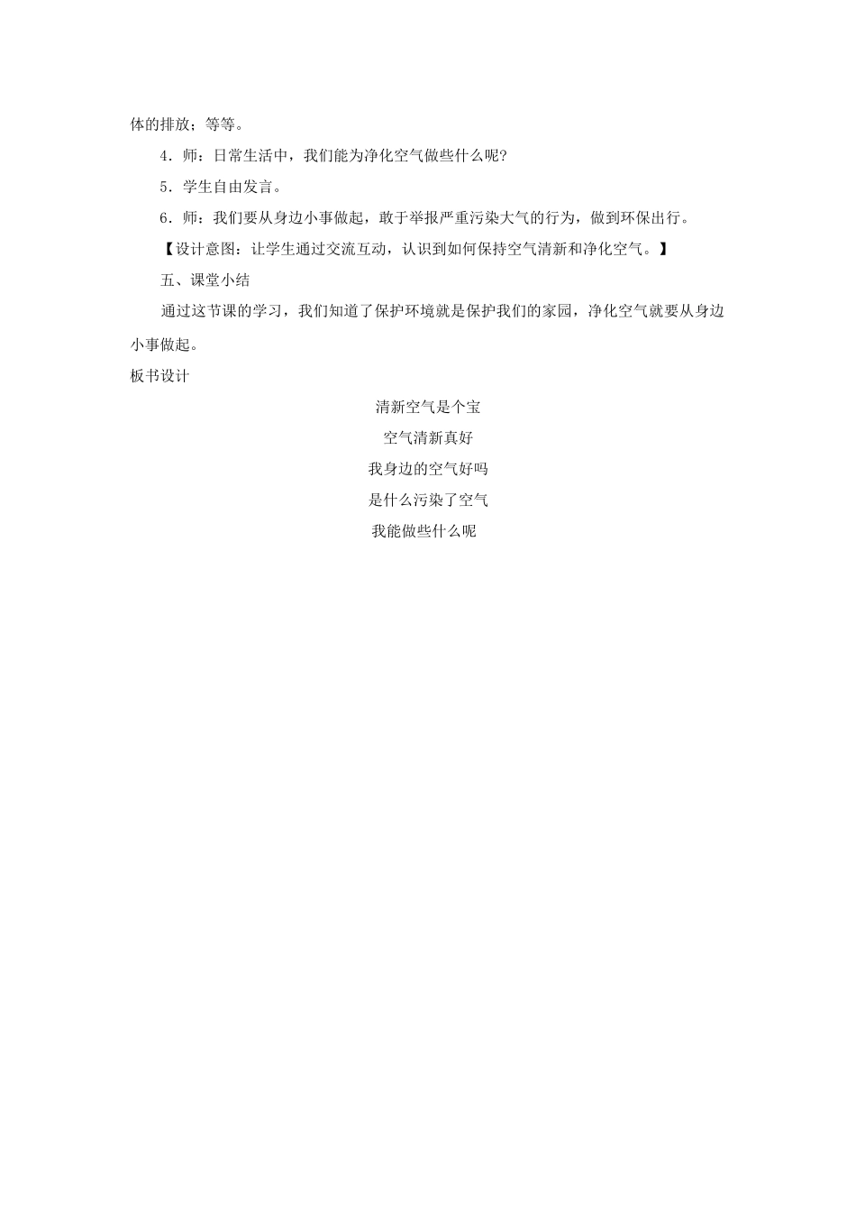 10 空气清新是个宝 教学设计.docx_第3页