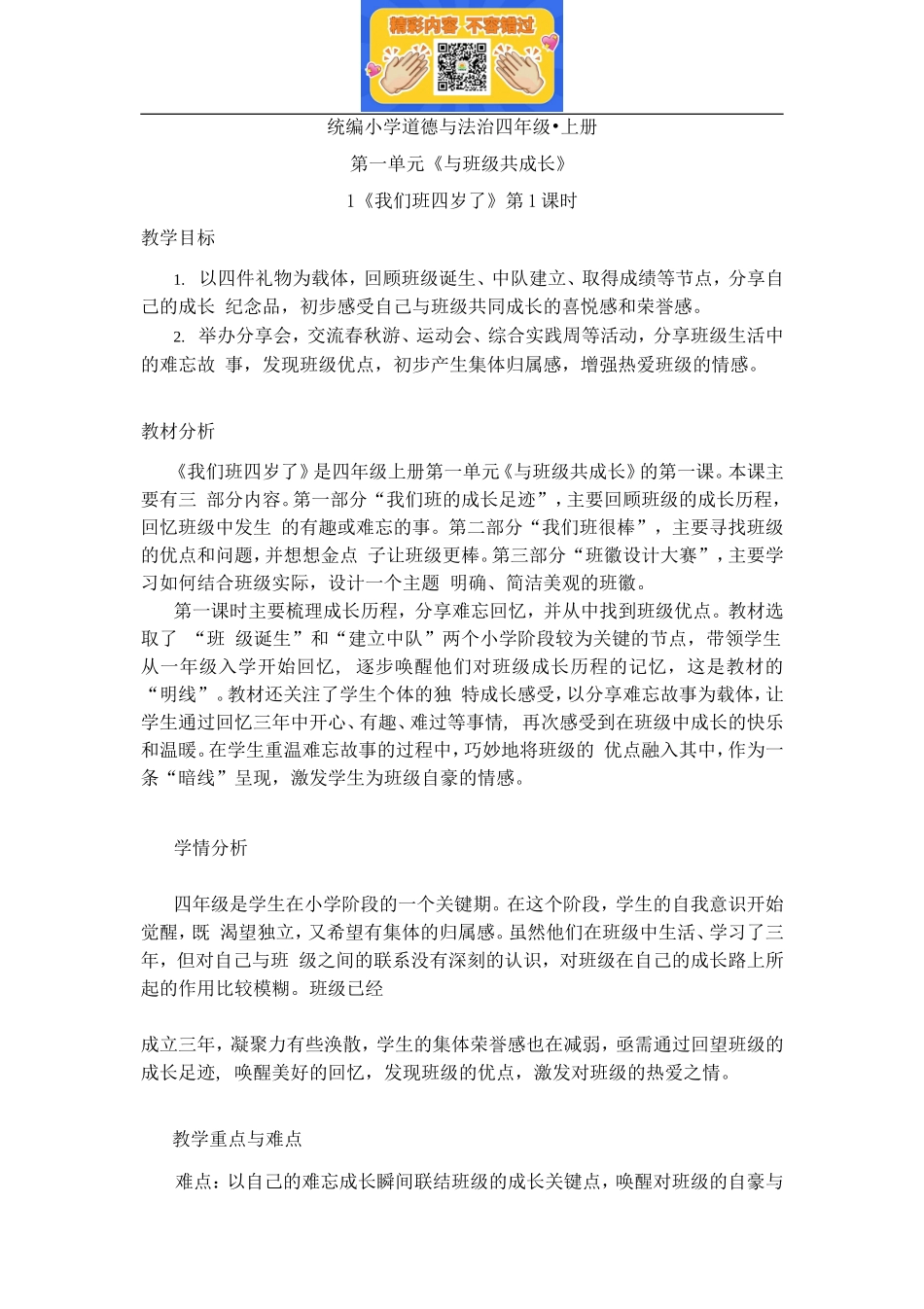 1 我们班四岁了教案 （2课时）.doc_第1页