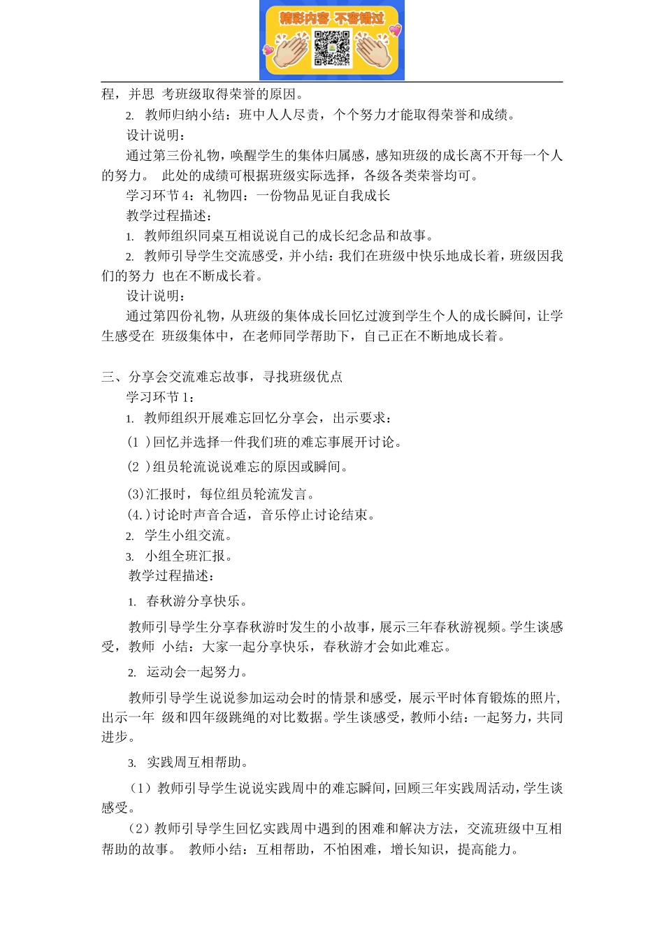 1 我们班四岁了教案 （2课时）.doc_第3页