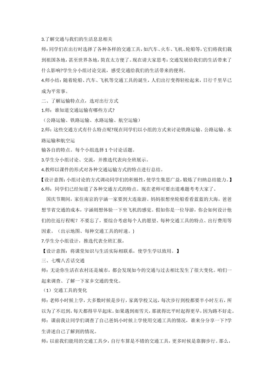 11 四通八达的交通 教案.doc_第2页