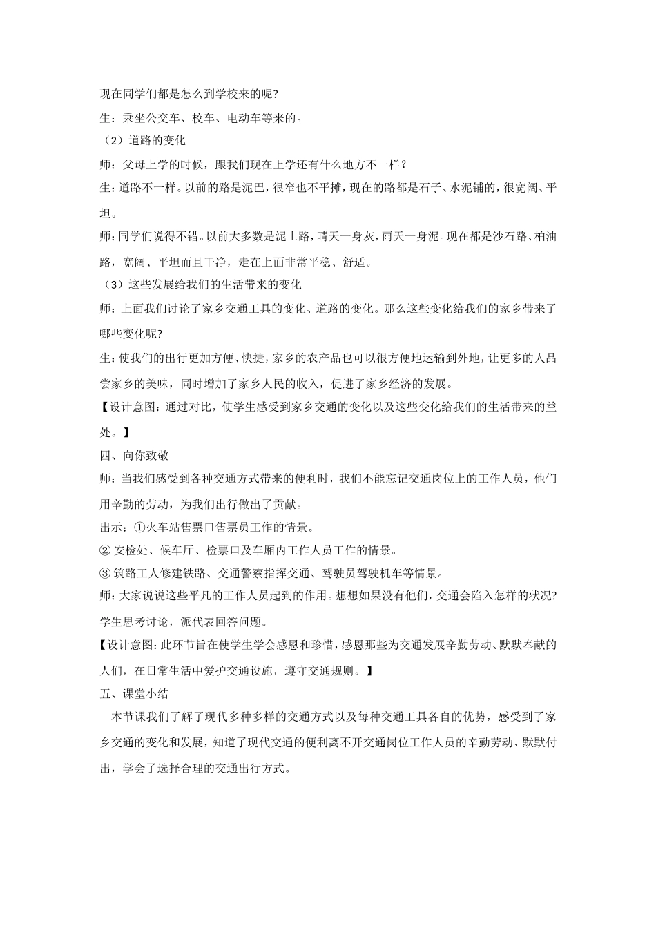11 四通八达的交通 教案.doc_第3页