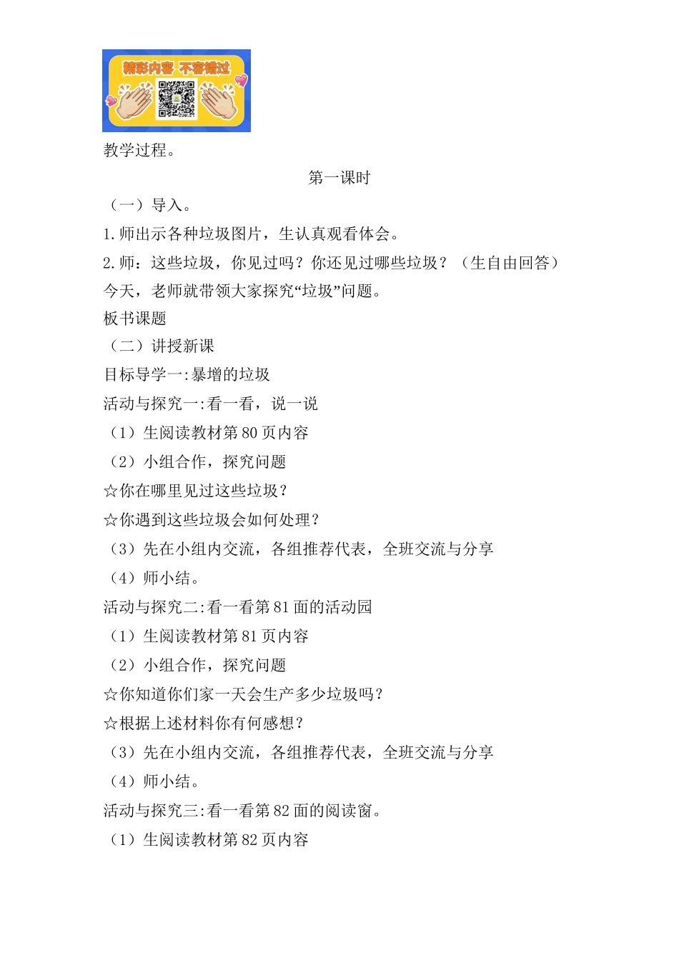 11 变废为宝有妙招 （2课时） 人教.docx_第2页