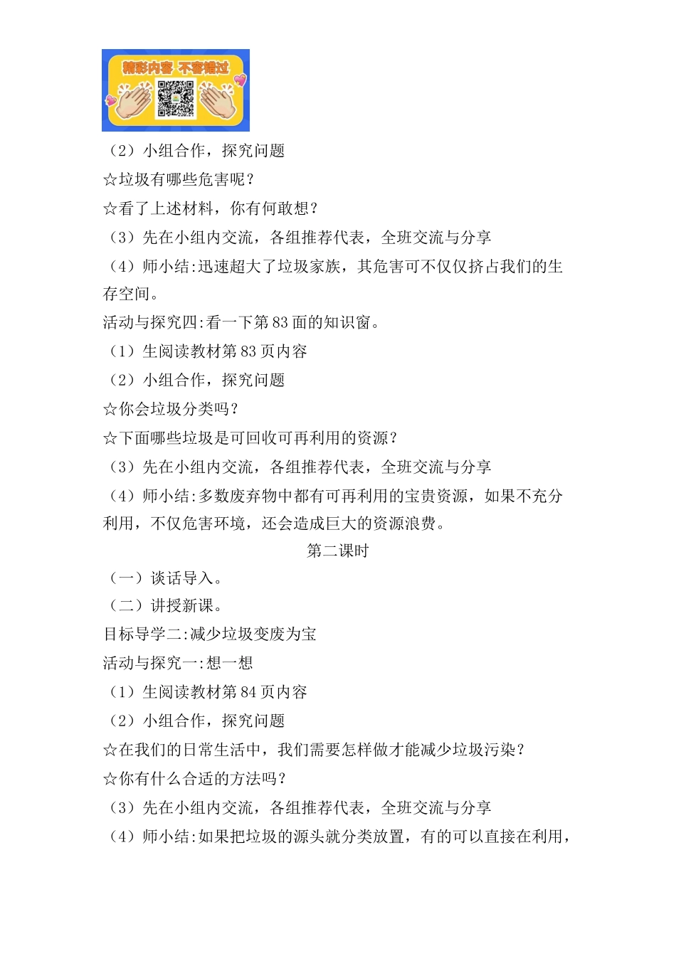 11 变废为宝有妙招 （2课时） 人教.docx_第3页