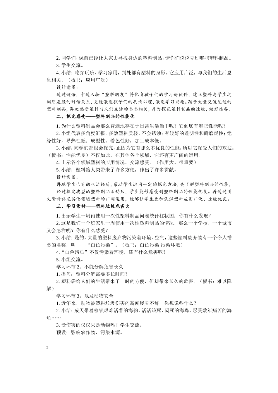 10 我们所了解的环境污染.doc_第2页