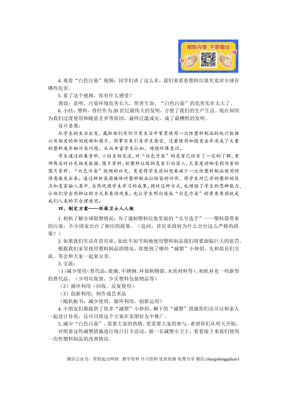 10 我们所了解的环境污染.doc_第3页