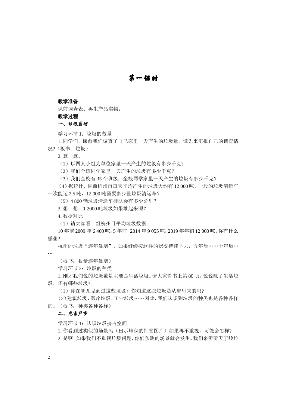 11 变废为宝有妙招.doc_第2页