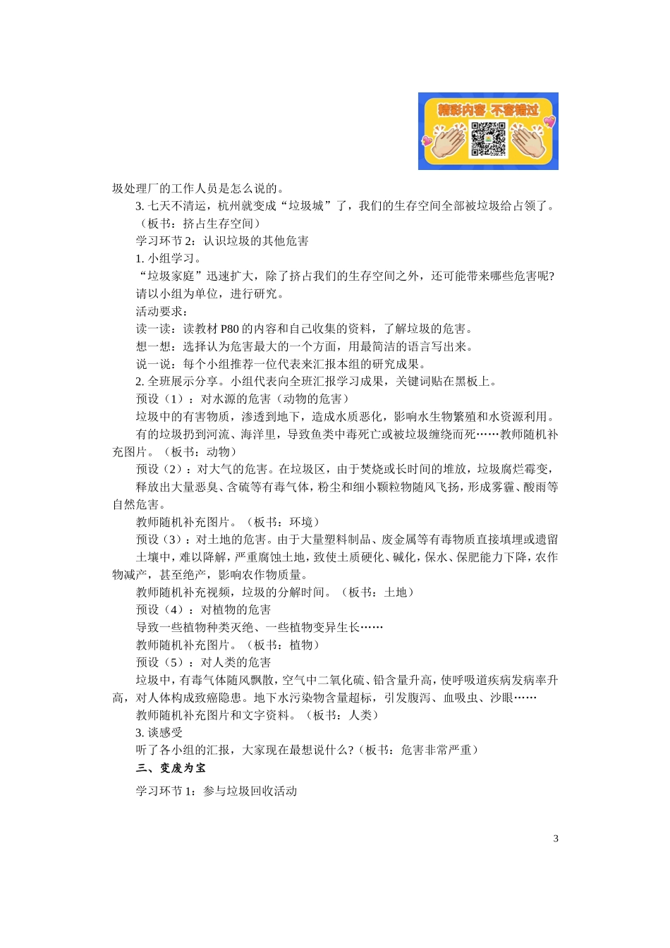 11 变废为宝有妙招.doc_第3页