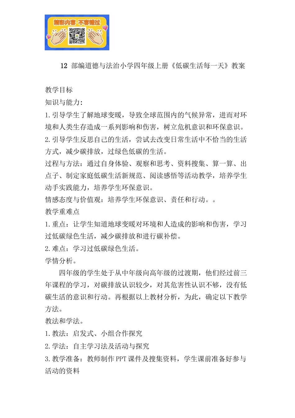 12 低碳生活每一天 （2课时） 人教.docx_第1页