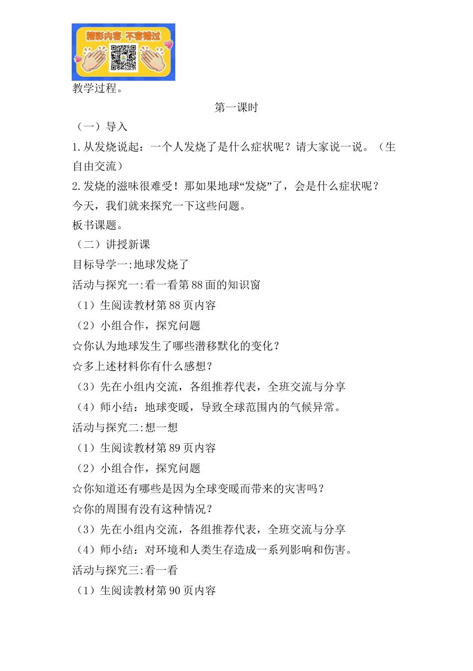 12 低碳生活每一天 （2课时） 人教.docx_第2页