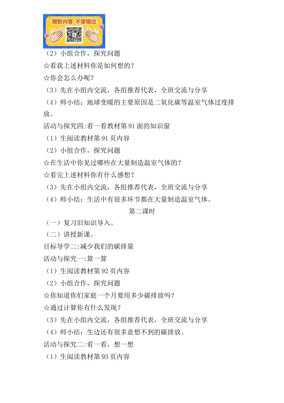 12 低碳生活每一天 （2课时） 人教.docx_第3页