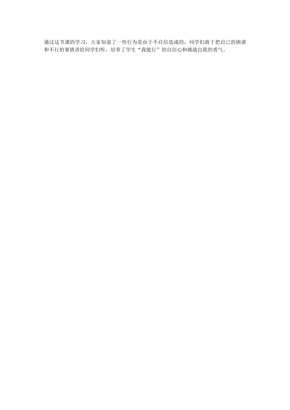 13 我能行 教学设计.docx_第3页