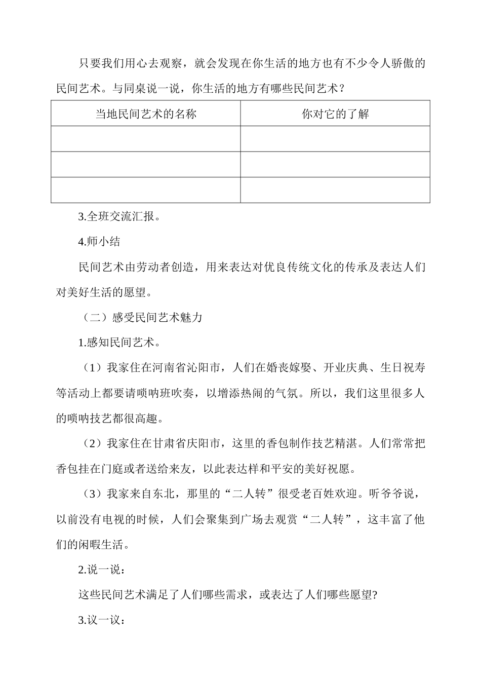 11《多姿多彩的民间艺术》第1课时教案.docx_第3页