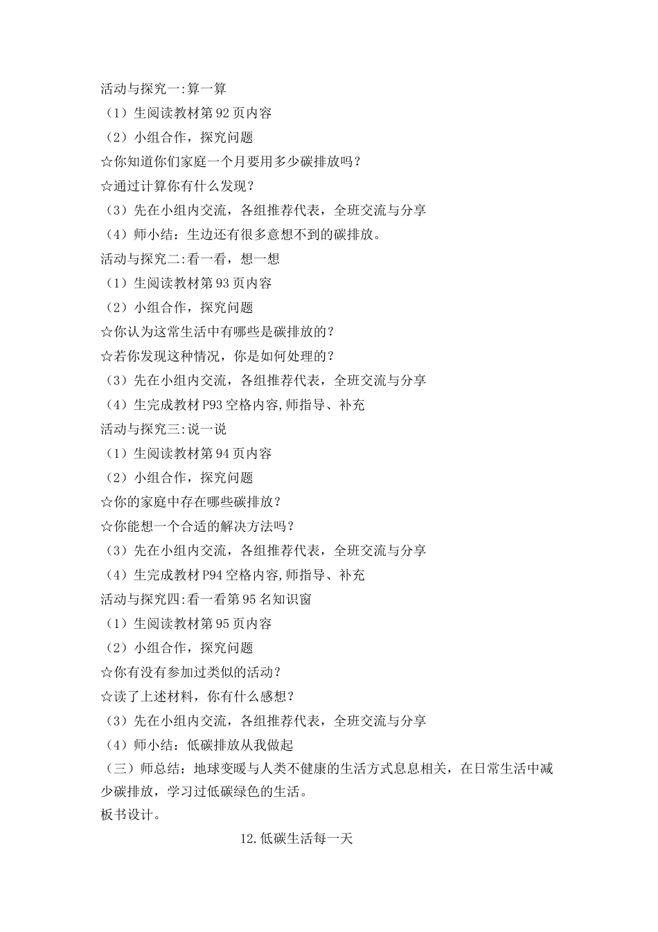 12 低碳生活每一天 教案1-2课时.docx_第3页